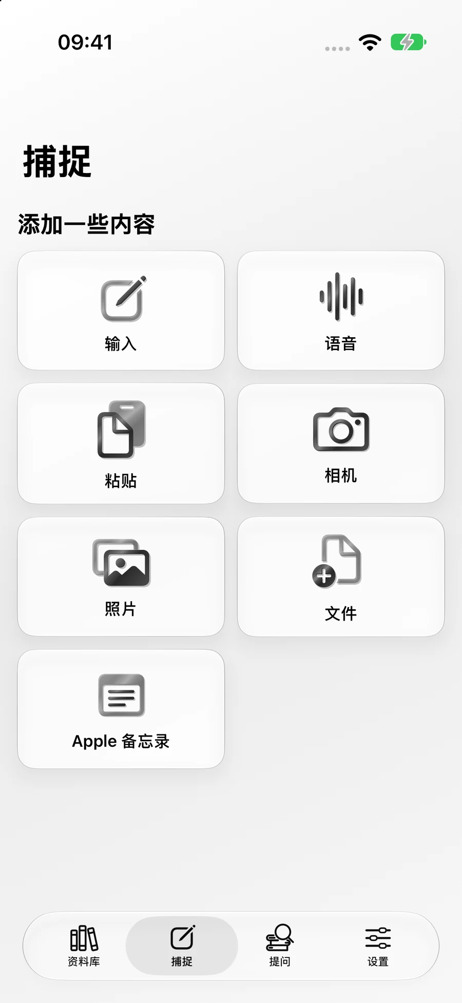 闪念盒 — 捕捉