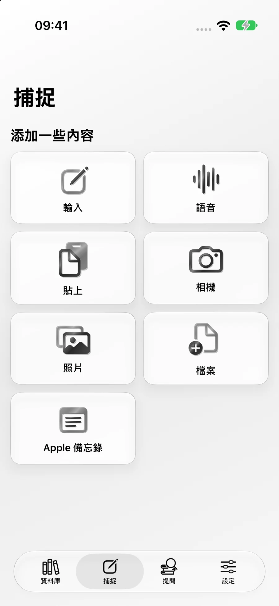 閃念盒 — 捕捉
