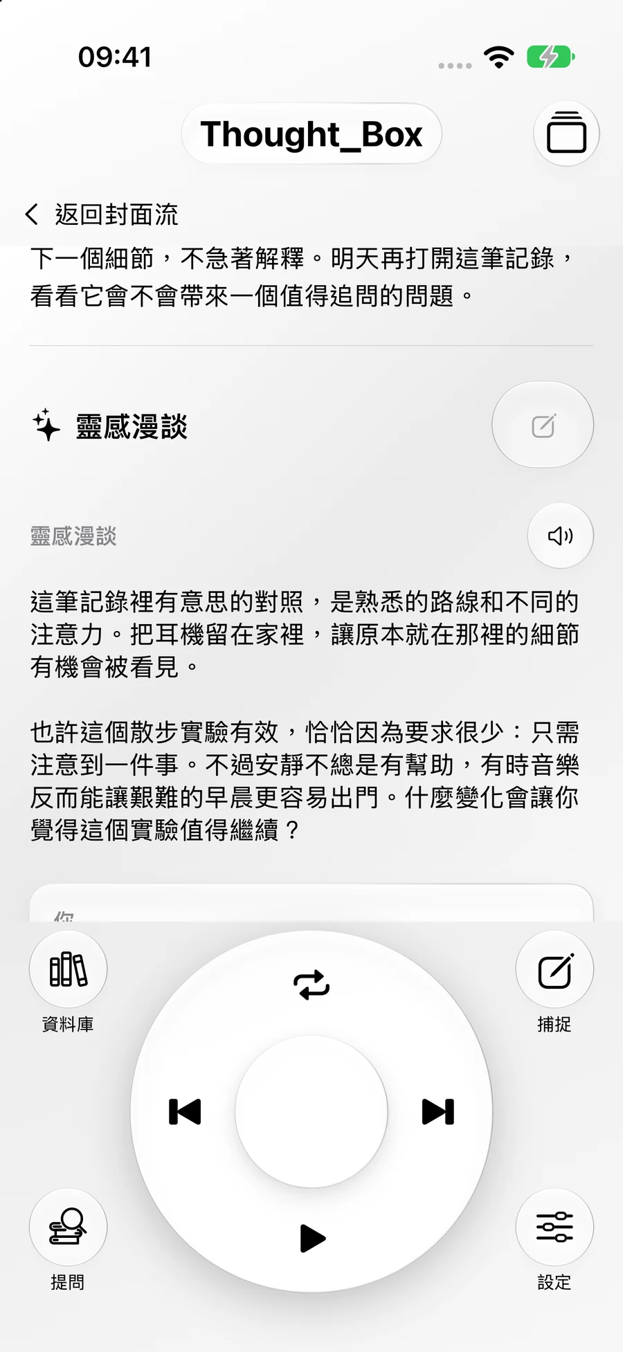 閃念盒 — 深入思考
